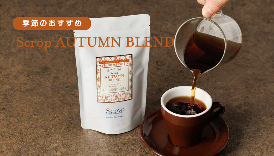 季節のおすすめ